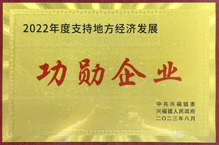 点赞|冷库板钢板厂家荣获“2022年度功勋企业”荣誉称号(图1)