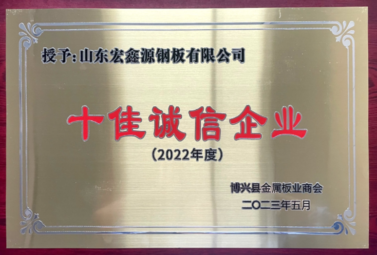 冷库板生产厂家荣获“十佳诚信企业”称号(图1)